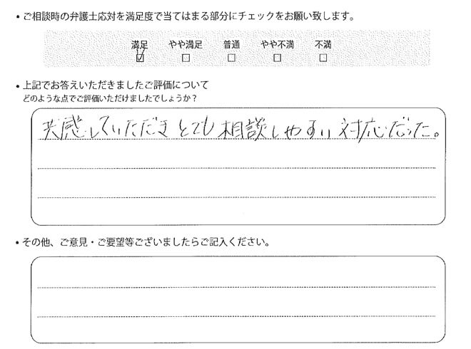 交通事故のご相談を頂いたお客様の声