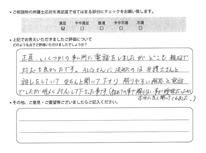 弁護士法人ALG&Associates 千葉法律事務所交通事故のご相談を頂いたお客様の声