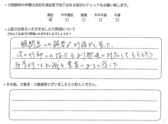 弁護士法人ALG&Associates 福岡法律事務所に寄せられたお客様の声1