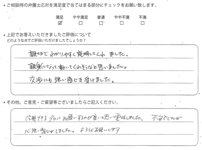 弁護士法人ALG&Associates 名古屋法律事務所に交通事故のご相談を頂いたお客様の声