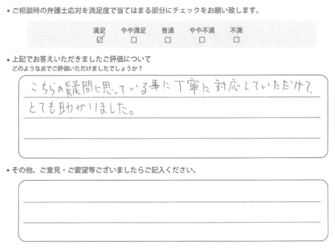 弁護士法人ALG&Associates 名古屋法律事務所に交通事故のご相談を頂いたお客様の声