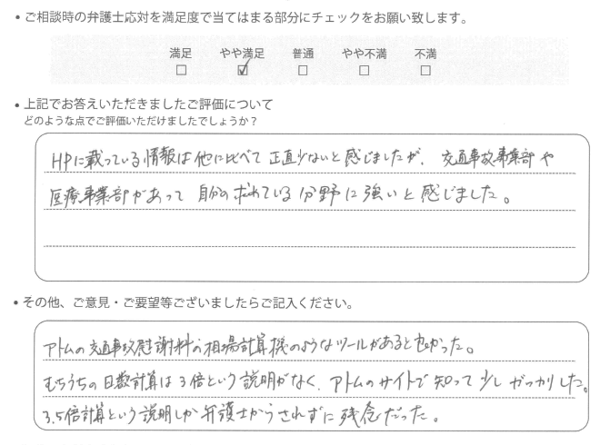 弁護士法人ALG&Associates 名古屋法律事務所に交通事故のご相談を頂いたお客様の声