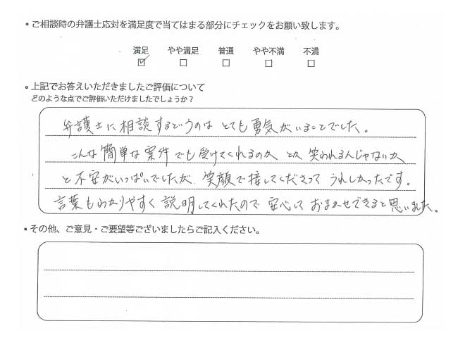 弁護士法人ALG&Associates 埼玉法律事務所交通事故のご相談を頂いたお客様の声