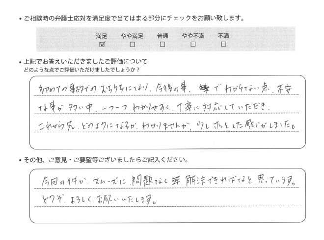 弁護士法人ALG&Associates 宇都宮法律事務所に寄せられたお客様の声1