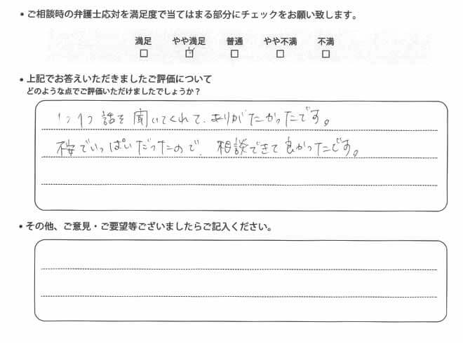 弁護士法人ALG&Associates 宇都宮法律事務所交通事故のご相談を頂いたお客様の声