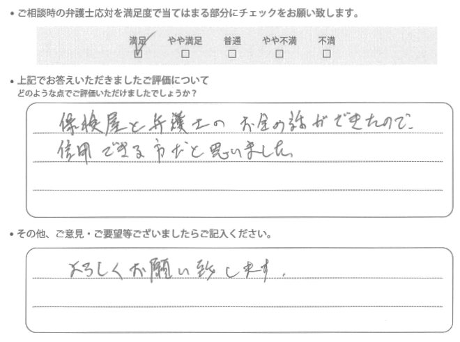 弁護士法人ALG&Associates 横浜法律事務所交通事故のご相談を頂いたお客様の声