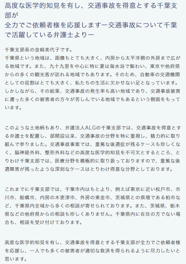 弁護士法人ALG 千葉支部長 弁護士 金﨑 美代子 千葉県弁護士会所属