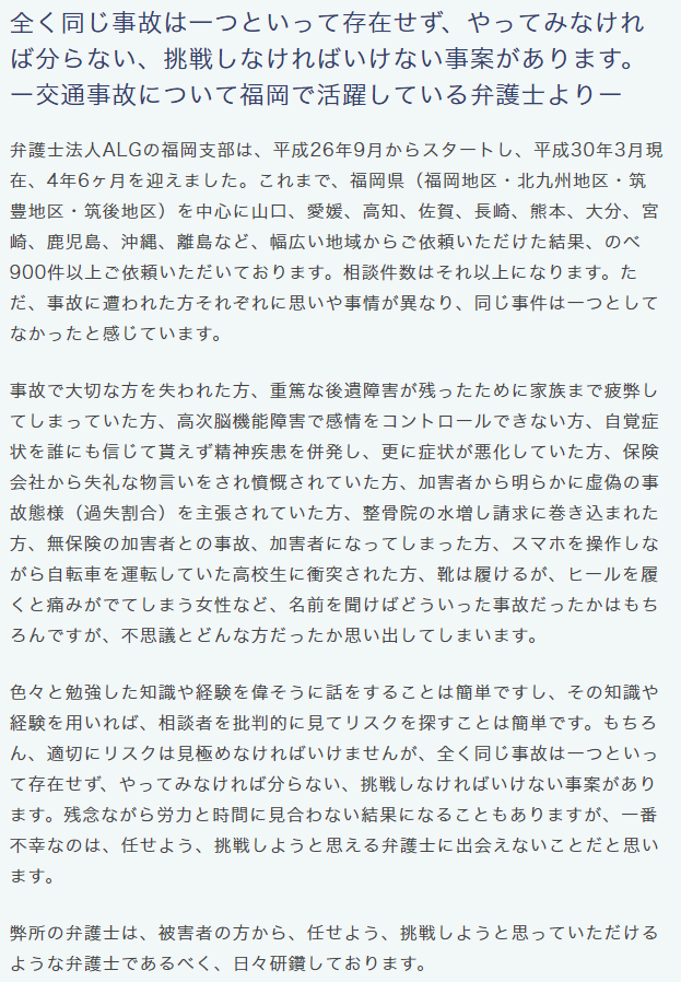 弁護士法人ALG 福岡支部長 弁護士 今西 眞 福岡県弁護士会所属
