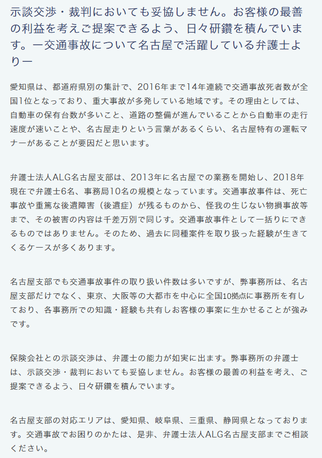 弁護士法人ALG 名古屋支部長 弁護士 井本 敬善 愛知県弁護士会所属