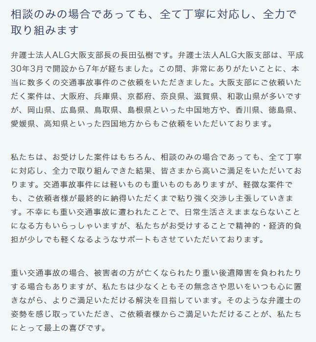 弁護士法人ALG 大阪支部長 弁護士 長田 弘樹 大阪府弁護士会所属