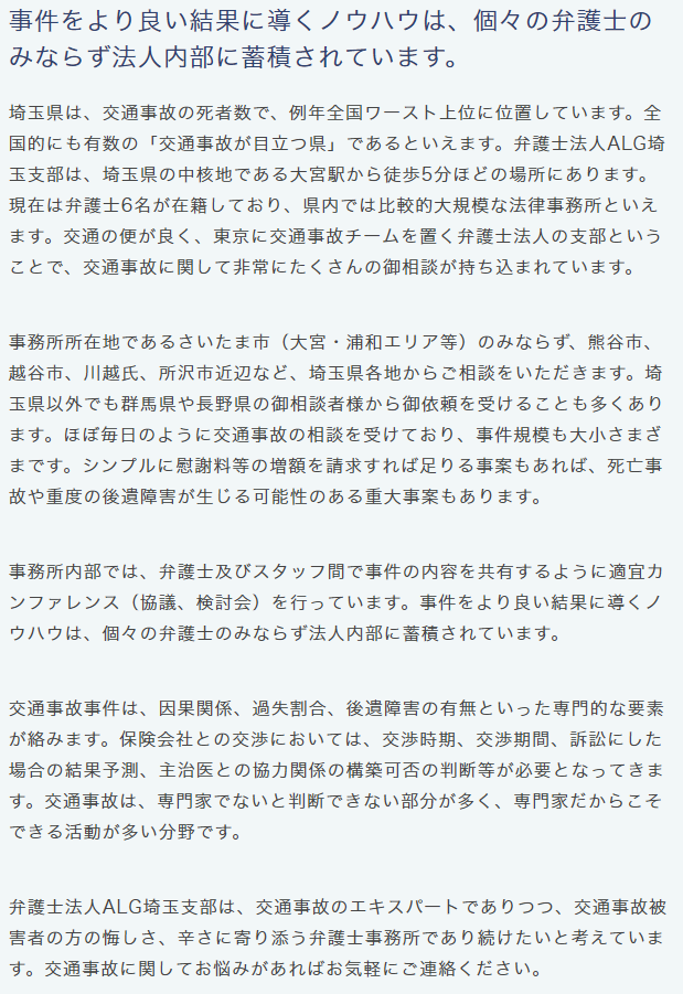 弁護士法人ALG 埼玉支部長 弁護士 那賀島 八起 埼玉県弁護士会所属