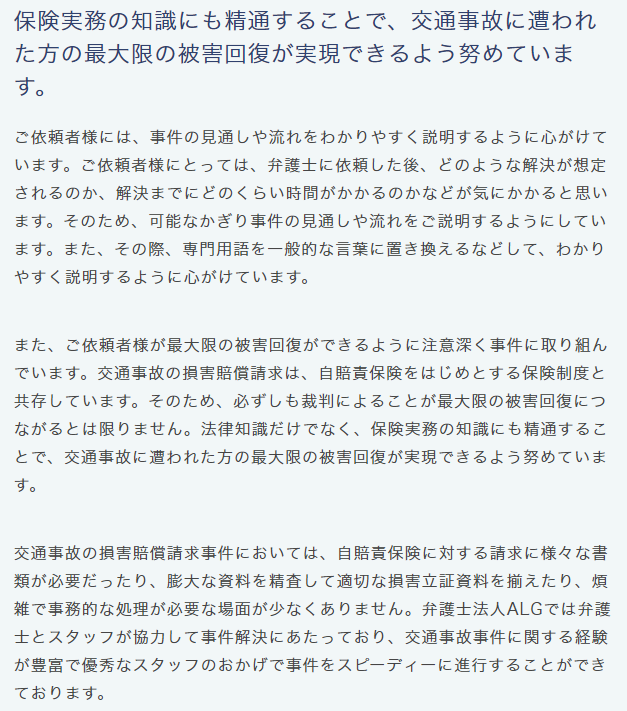 弁護士法人ALG 交通事故事業部長 弁護士 日向 祥子 東京弁護士会所属