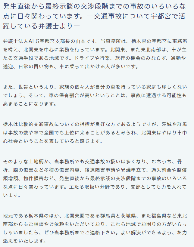 弁護士法人ALG 宇都宮支部長 弁護士 山本 祐輔 栃木県弁護士会所属