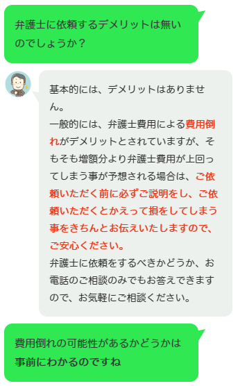 弁護士に依頼するデメリット